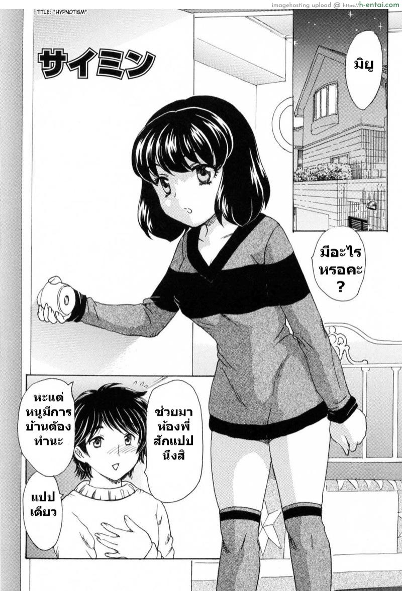 หลอกน้องมาสะกด - แผ่น 1