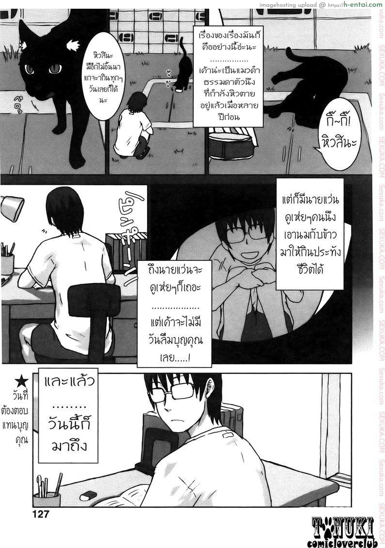 แมวจ๋า มาแทนคุณ - แผ่น 1