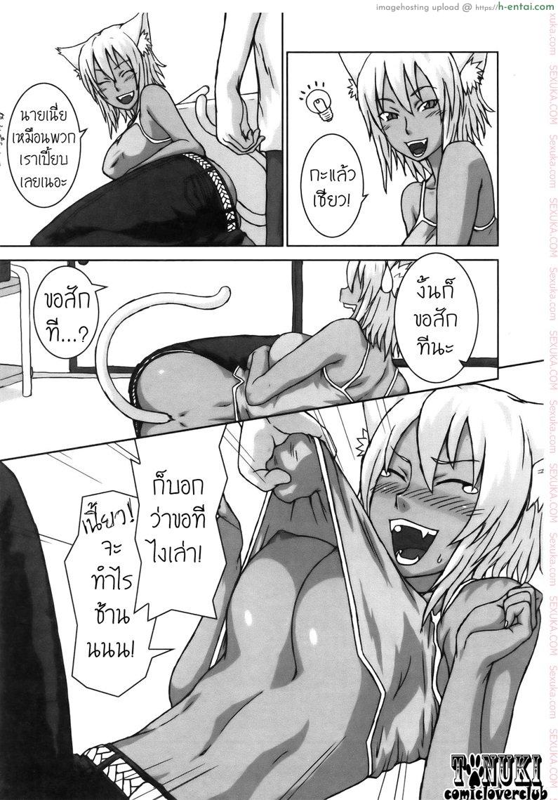 แมวจ๋า มาแทนคุณ - แผ่น 5