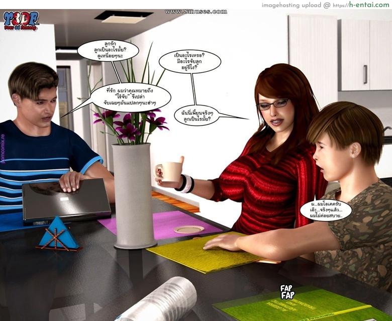 ถ้าไม่หยุดยั่ว ผมนัวเลยนะ - แผ่น 28