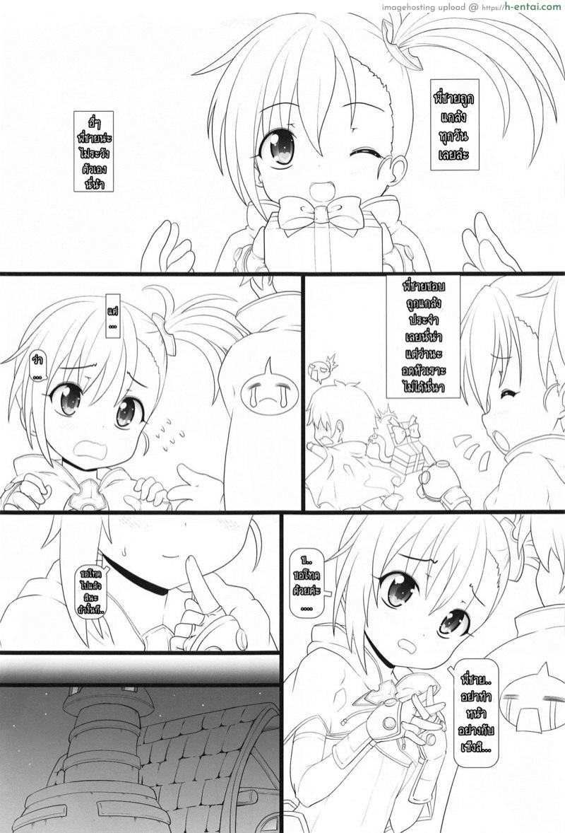 แกล้งพี่ชาย สนุกสุดละ - แผ่น 4