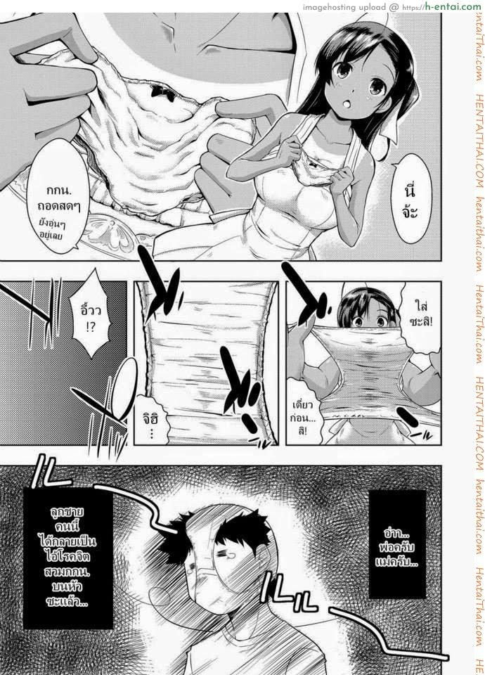 ฉันชอบคนโรคจิต - แผ่น 5