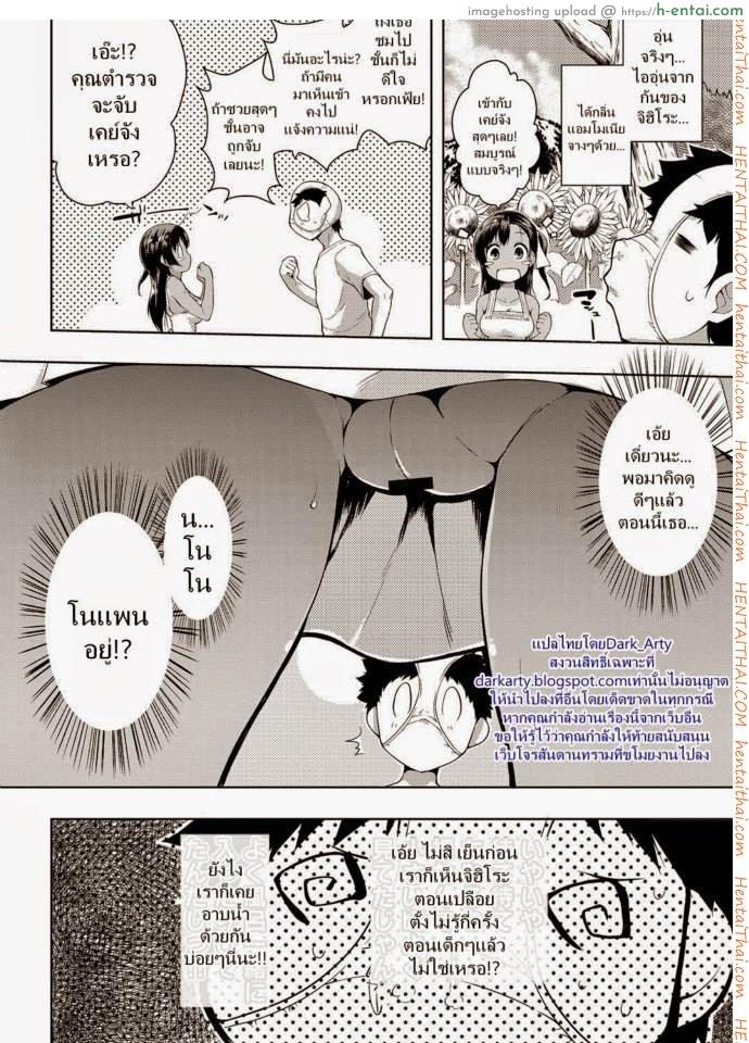 ฉันชอบคนโรคจิต - แผ่น 6