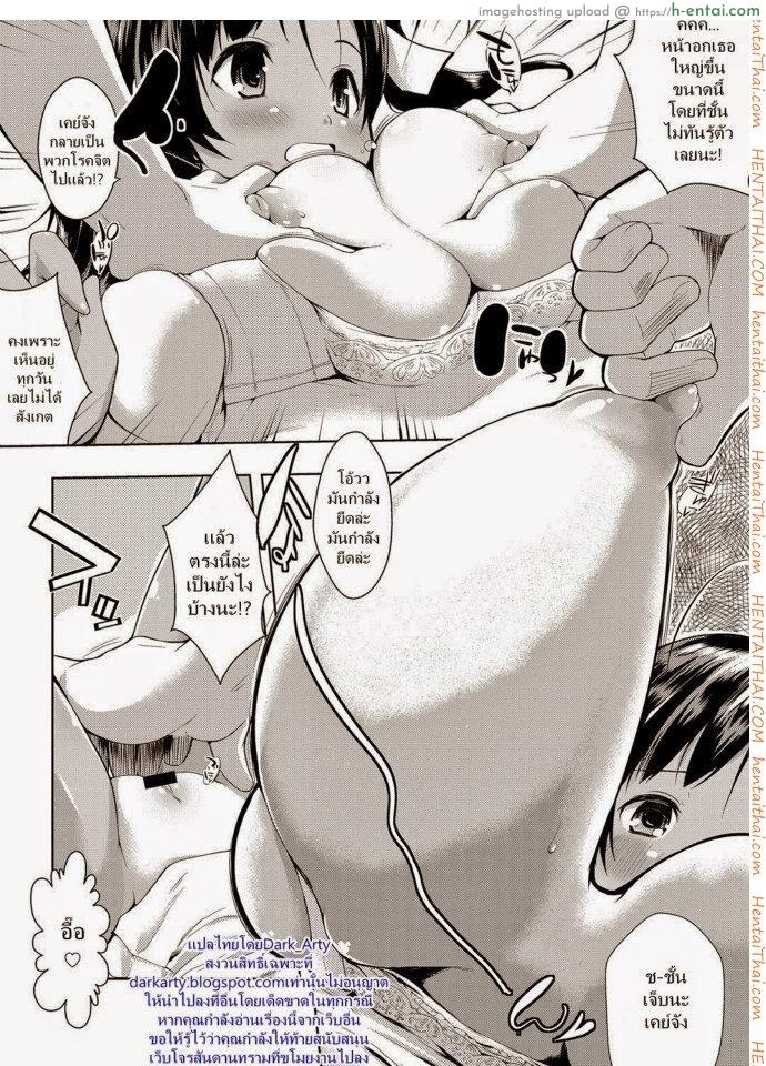 ฉันชอบคนโรคจิต - แผ่น 8