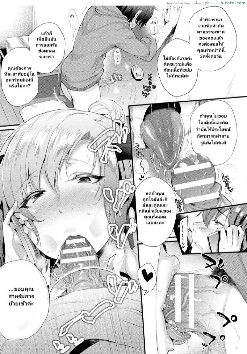 ยินดีต้อนรับสู่อพาร์ทเม้นท์พาเสียว - แผ่น 7