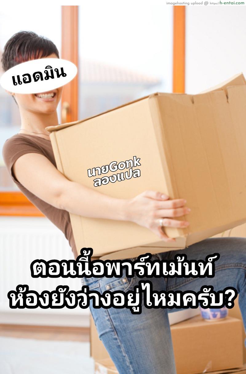 ยินดีต้อนรับสู่อพาร์ทเม้นท์พาเสียว - แผ่น 19