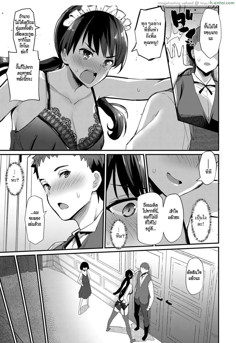 ชายหนุ่มกับเมดสาว - แผ่น 7