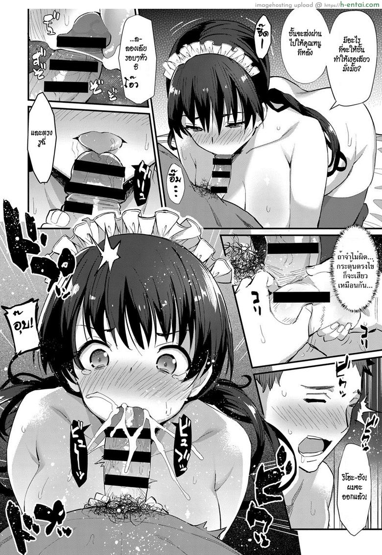 ชายหนุ่มกับเมดสาว - แผ่น 14