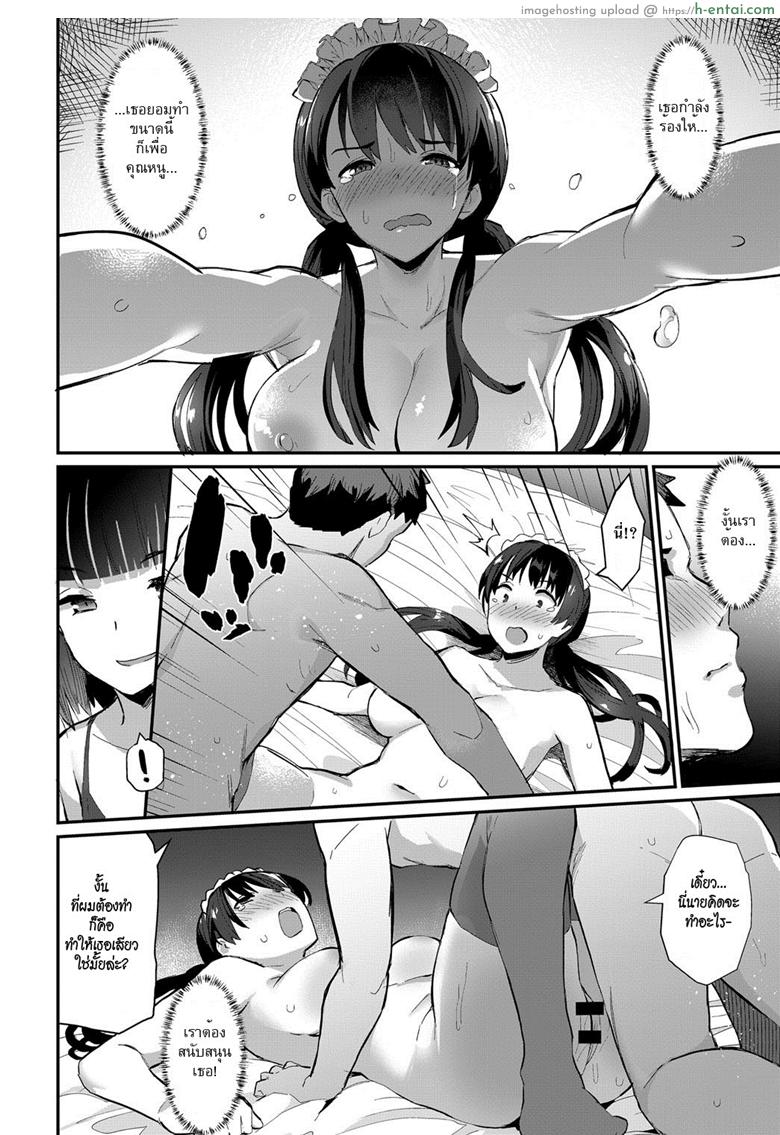 ชายหนุ่มกับเมดสาว - แผ่น 20