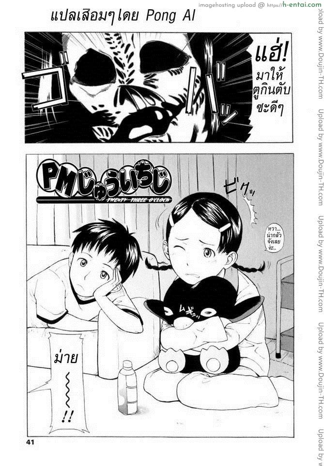 โดจิน นอนไม่หลับ พี่จับแก้ผ้า 23 O Clock แปลไทย 7