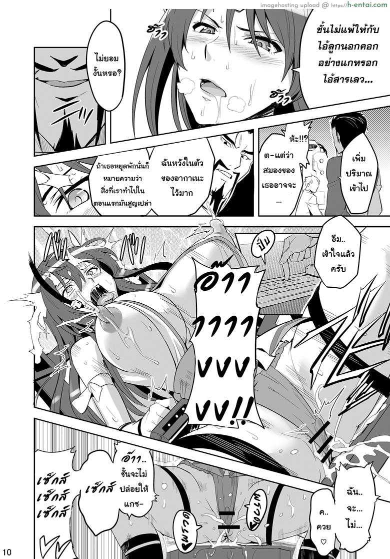 จดจำด้วยร่างกาย - แผ่น 7