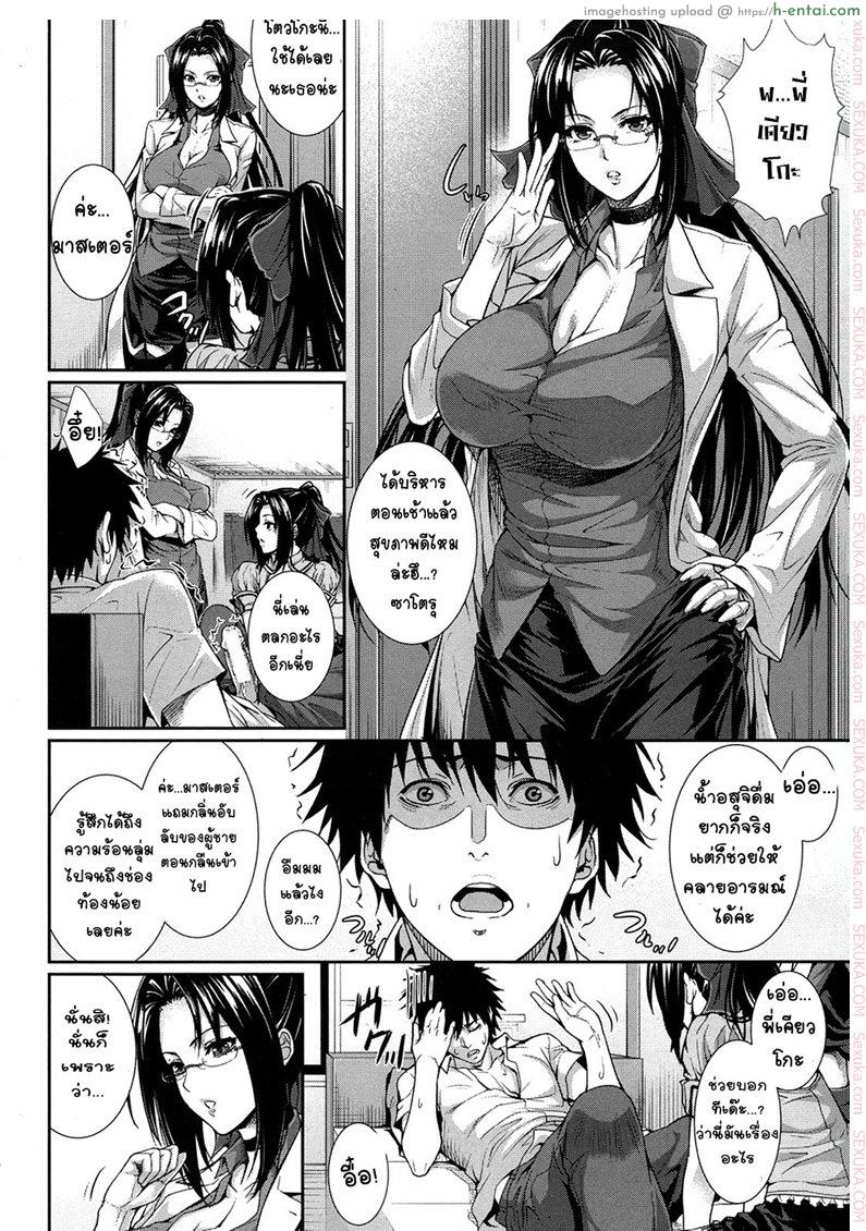 ผมเป็นหนูลองยา(อีกแล้ว) - แผ่น 6