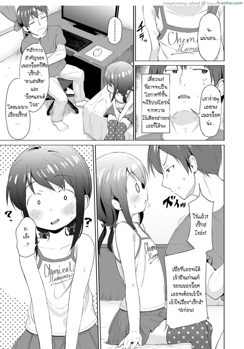 แก่นแท้ของเพลงร็อค - แผ่น 3