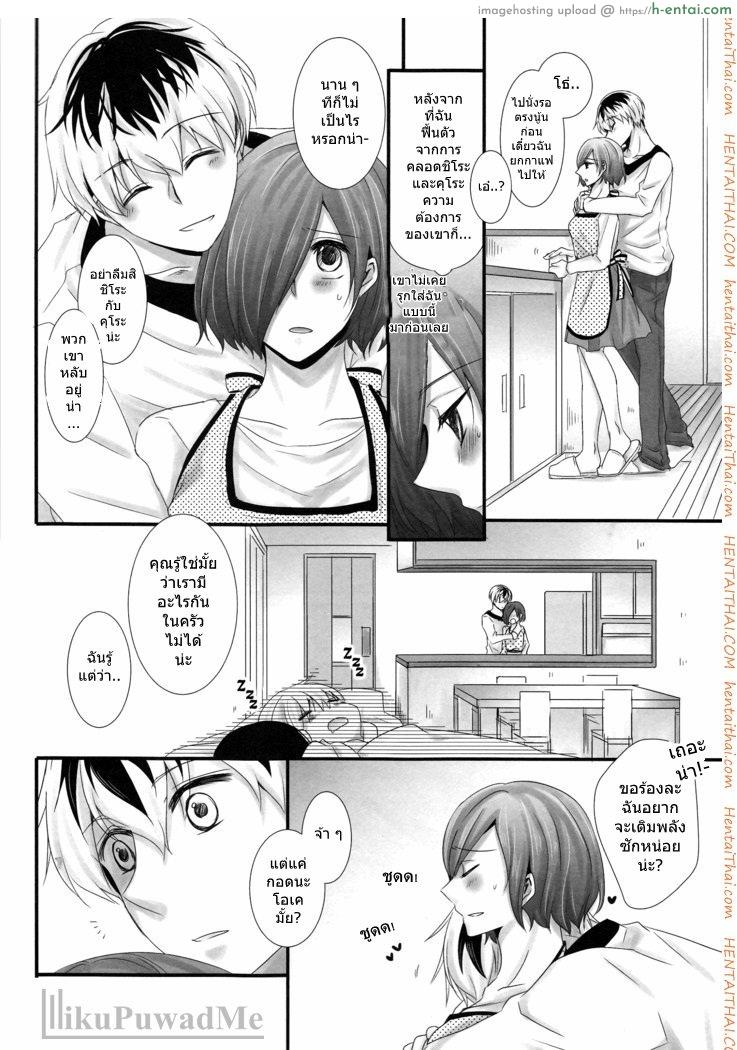 ต่อให้ลูกเห็นก็หยุดไม่ได้ - แผ่น 3