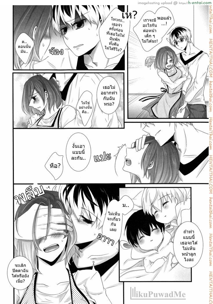 ต่อให้ลูกเห็นก็หยุดไม่ได้ - แผ่น 9