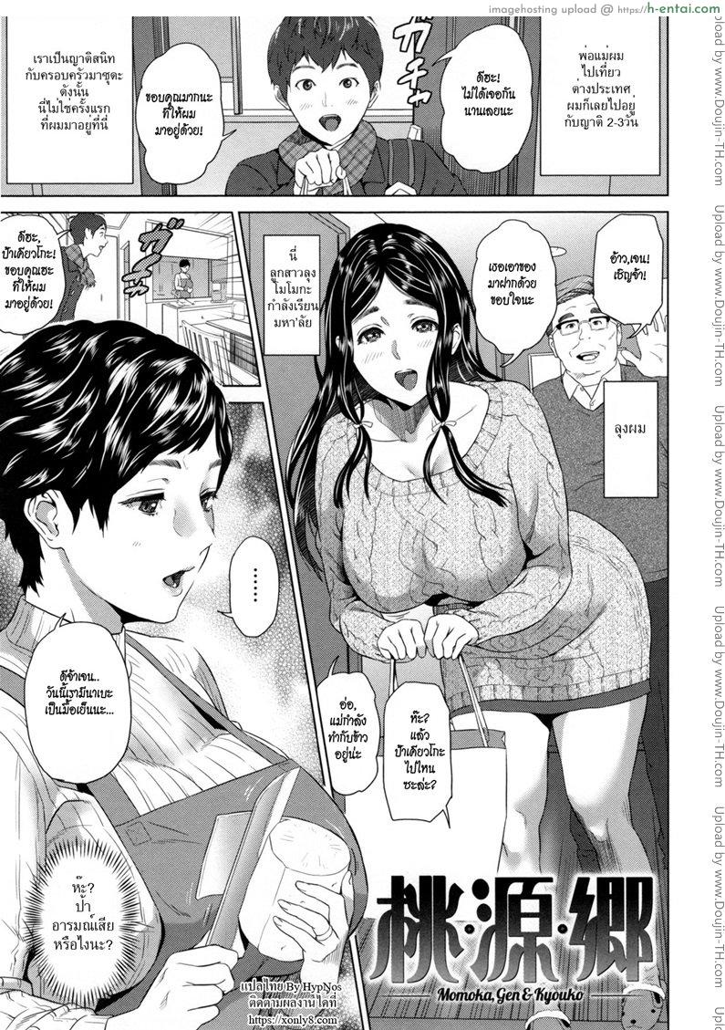 โดจิน คุณแม่อยาก ลูกสาวขอ [Hyji] Momoka, Gen And Kyouko แปลไทย 5