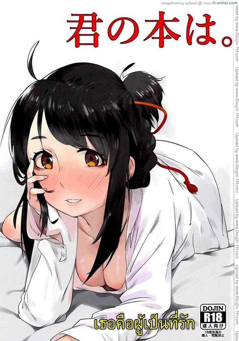 โดจิน เธอคือผู้เป็นที่รัก [Beigon (Beijuu)] Kimi no Hon wa แปลไทย 2