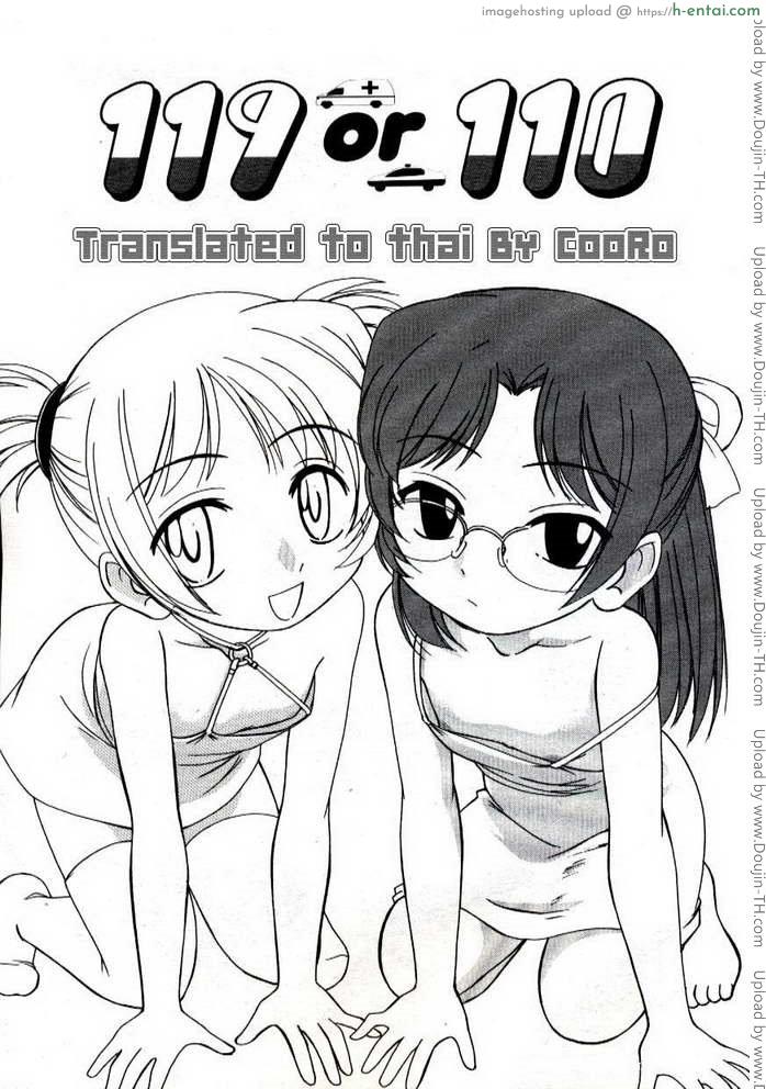 โดจิน เล่นๆกับสาวน้อย แต่เสร็จจริงๆ 119 or 110 แปลไทย 3