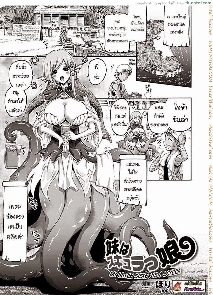 โดจิน มีน้องสาวเป็นปลาหมึก [Horitomo] My little sister is a Scylla แปลไทย 5