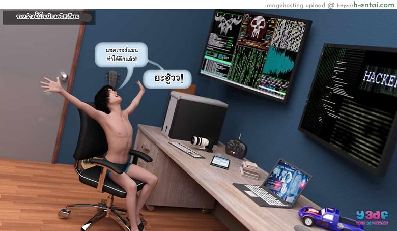 เจาะระบบ ตลบหลังบ้าน - แผ่น 8