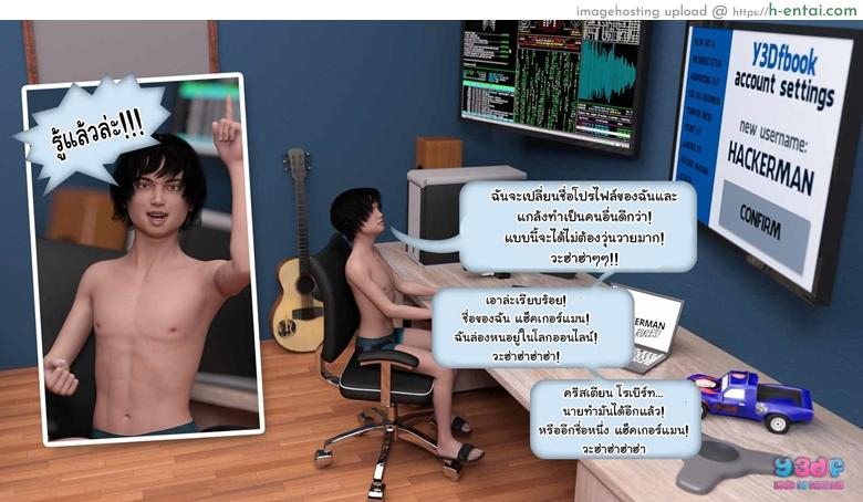 เจาะระบบ ตลบหลังบ้าน - แผ่น 11