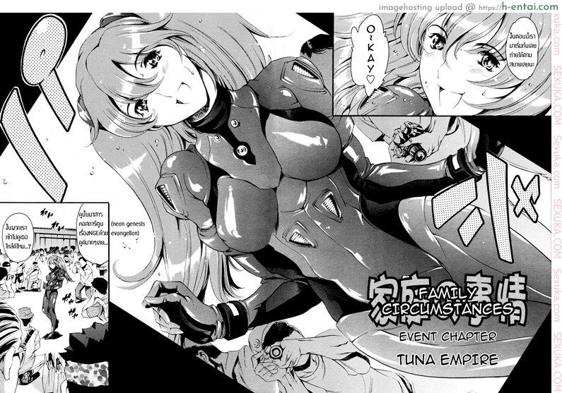 สาวคอสเพล เยถึงใจ - แผ่น 2