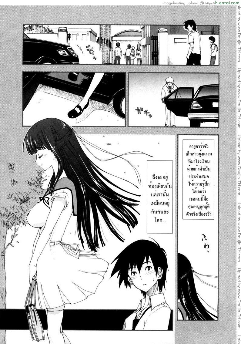 โดจิน สอนรักคุณหนูผู้ไร้เดียงสา Teach love แปลไทย 2