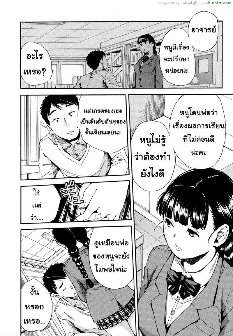 อย่าไว้ใจเธอ อย่าเผลอตามใจ 3 - แผ่น 8
