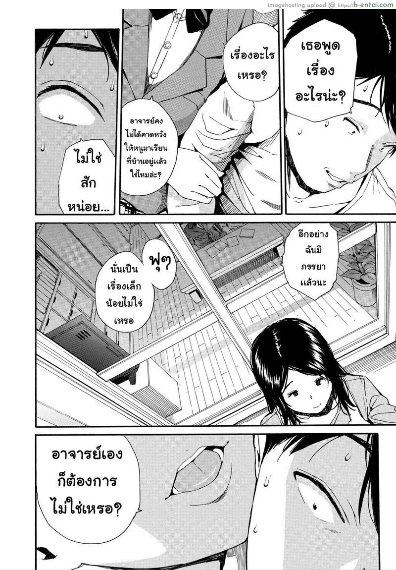 อย่าไว้ใจเธอ อย่าเผลอตามใจ 3 - แผ่น 20