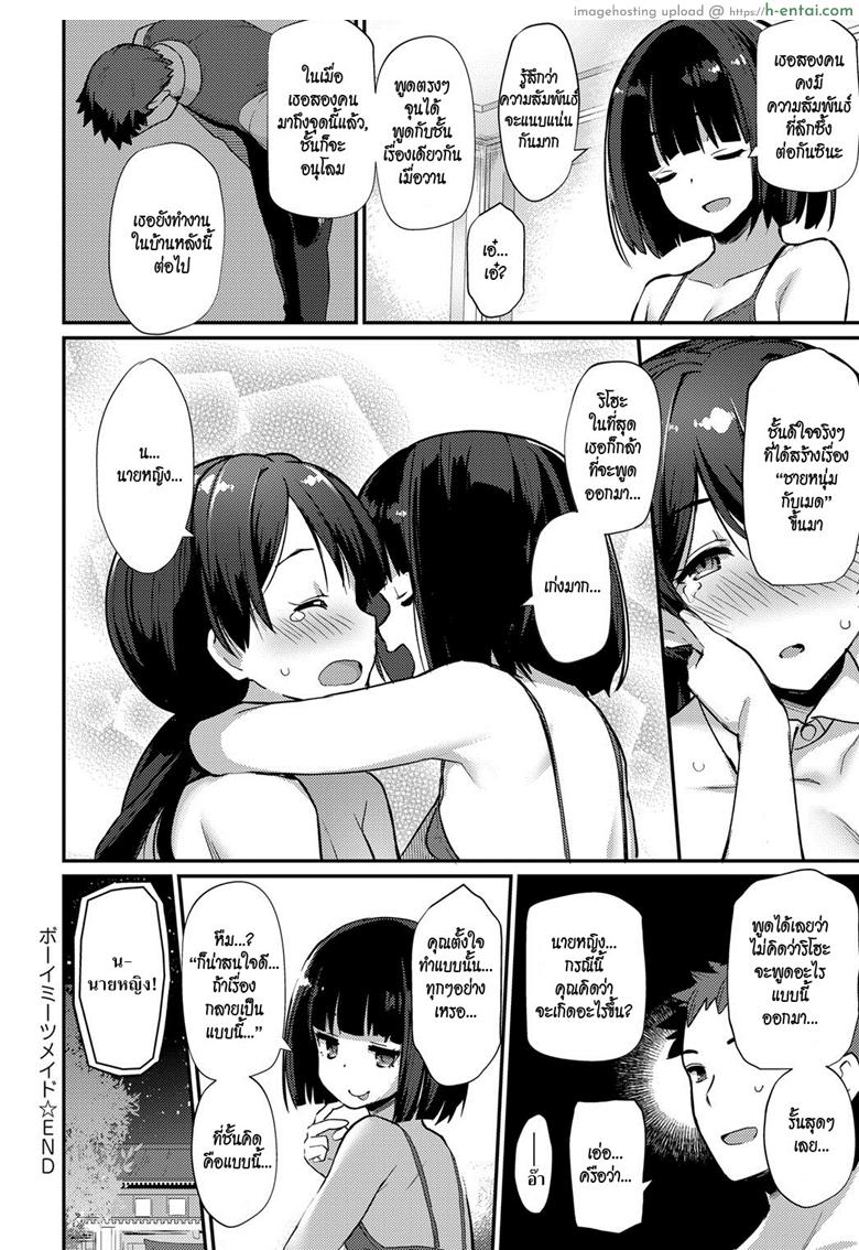 ชายหนุ่มกับเมดสาว 2 - แผ่น 26