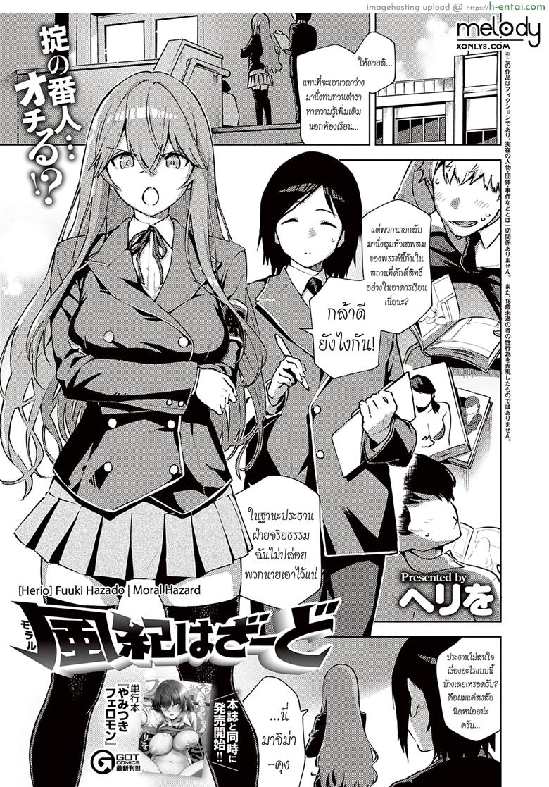 โดจิน หาข้ออ้างมัดใจนาย [Herio] Fuuko Hazado | Moral Hazard (COMIC ExE 22) แปลไทย 5