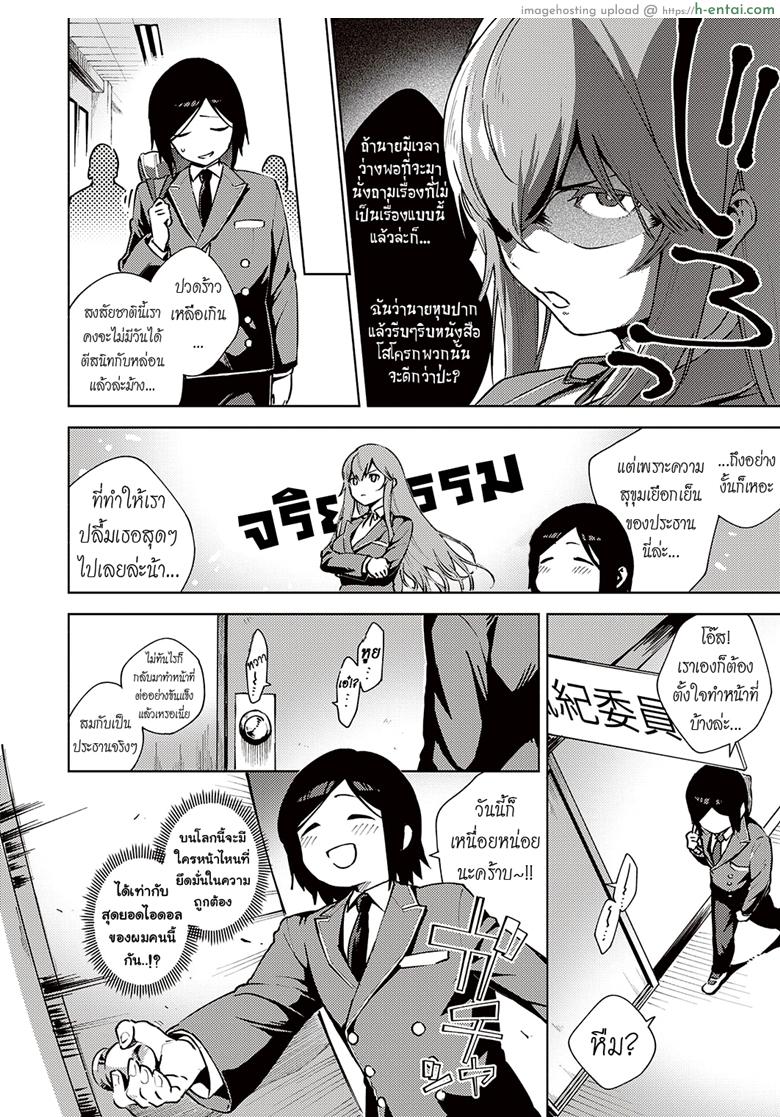 หาข้ออ้างมัดใจนาย - แผ่น 2