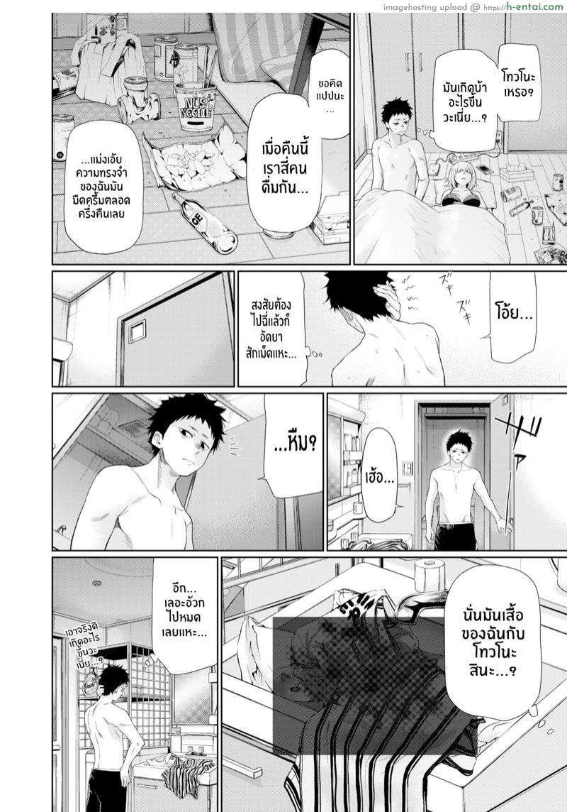 คุณโทวโนะ - แผ่น 2