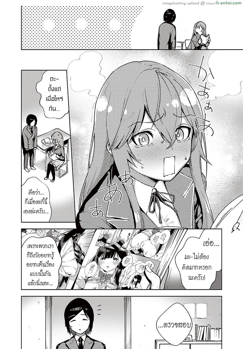 หาข้ออ้างมัดใจนาย - แผ่น 4