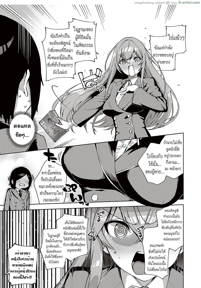 หาข้ออ้างมัดใจนาย - แผ่น 5