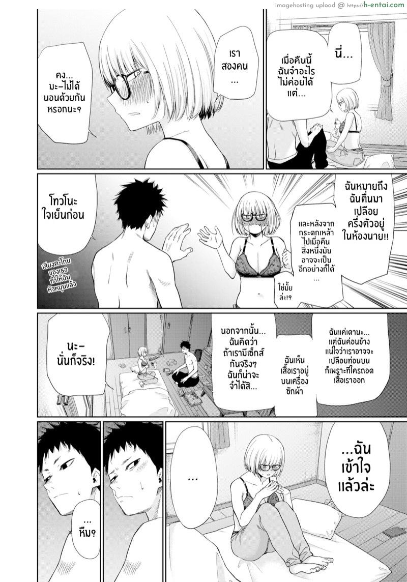 คุณโทวโนะ - แผ่น 4