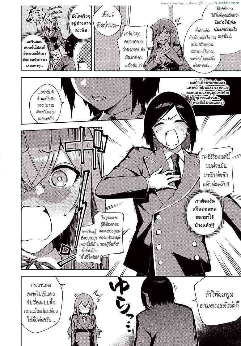 หาข้ออ้างมัดใจนาย - แผ่น 6