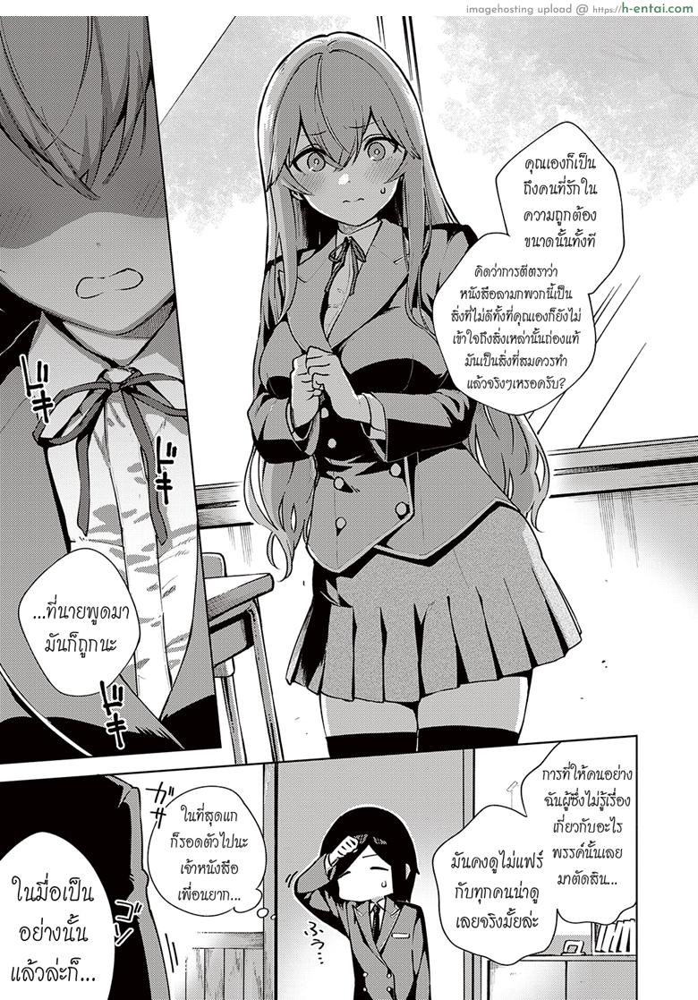 หาข้ออ้างมัดใจนาย - แผ่น 7