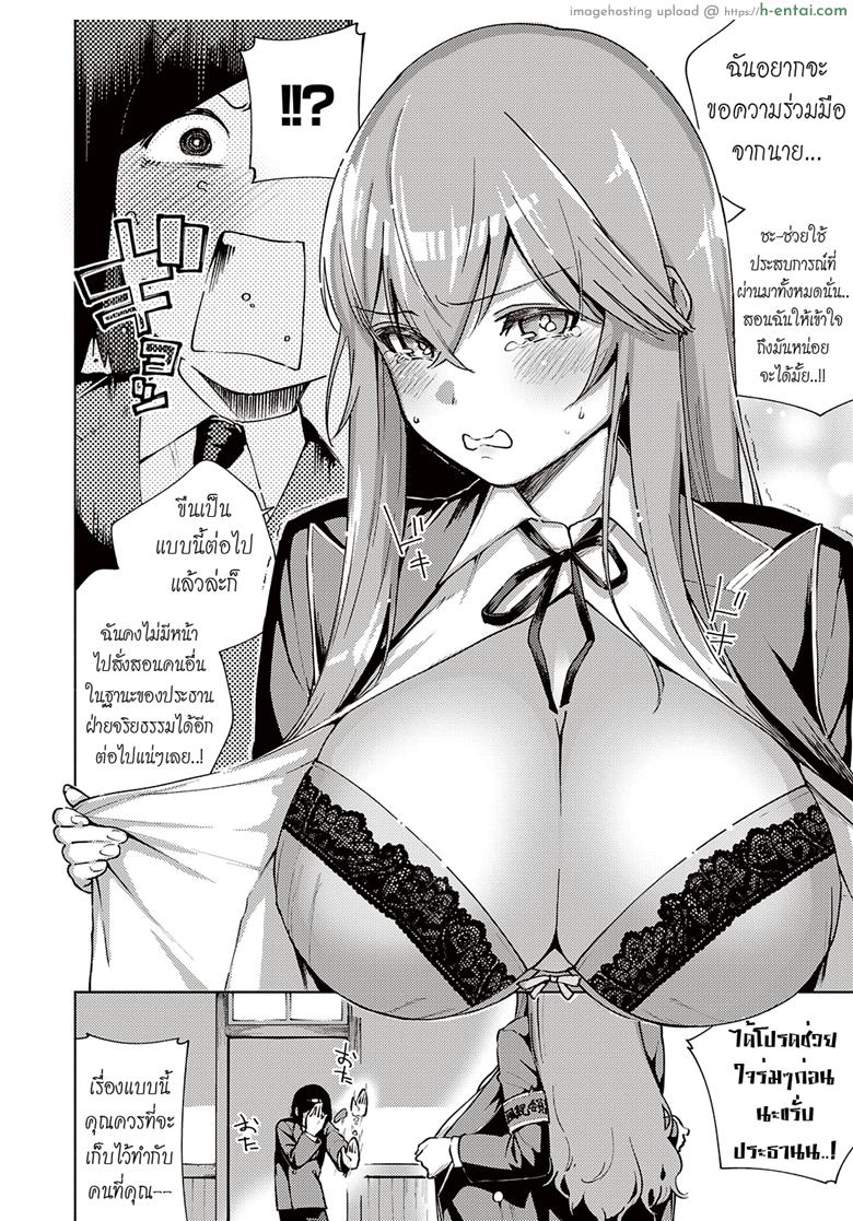 หาข้ออ้างมัดใจนาย - แผ่น 8