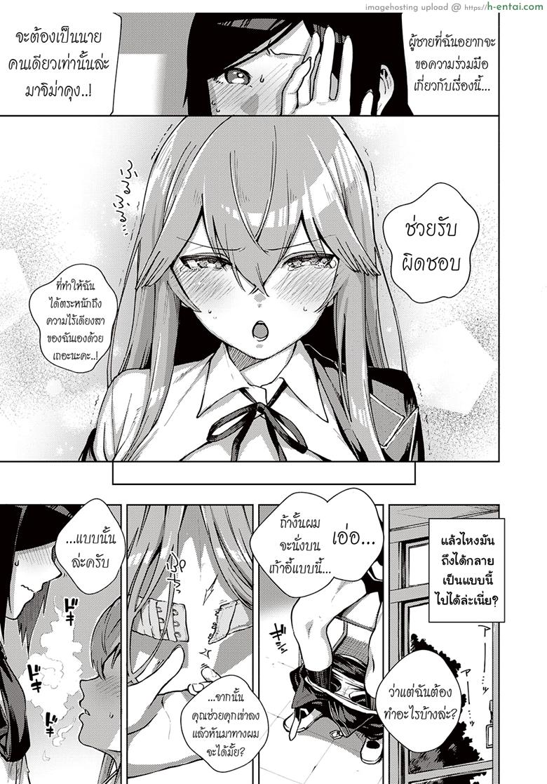 หาข้ออ้างมัดใจนาย - แผ่น 9