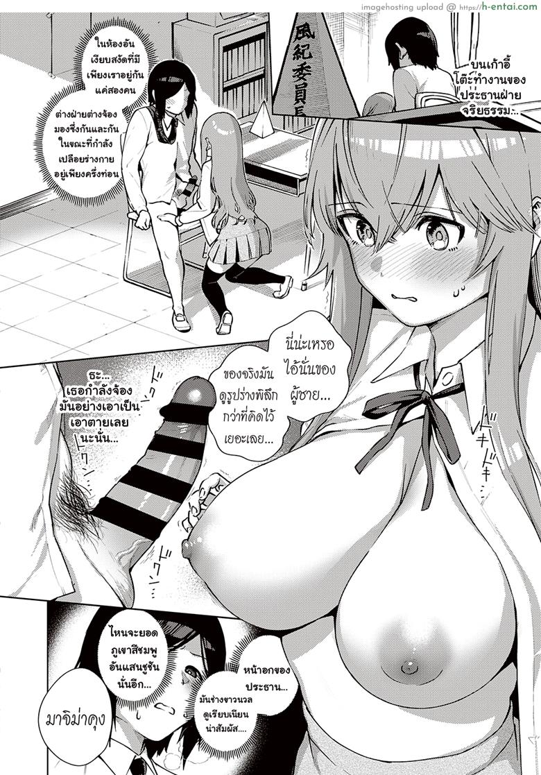 หาข้ออ้างมัดใจนาย - แผ่น 10