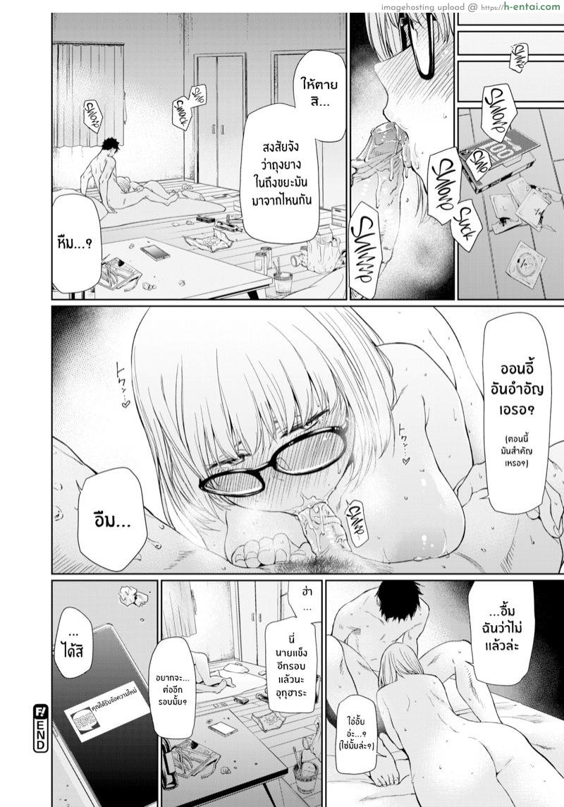 คุณโทวโนะ - แผ่น 20