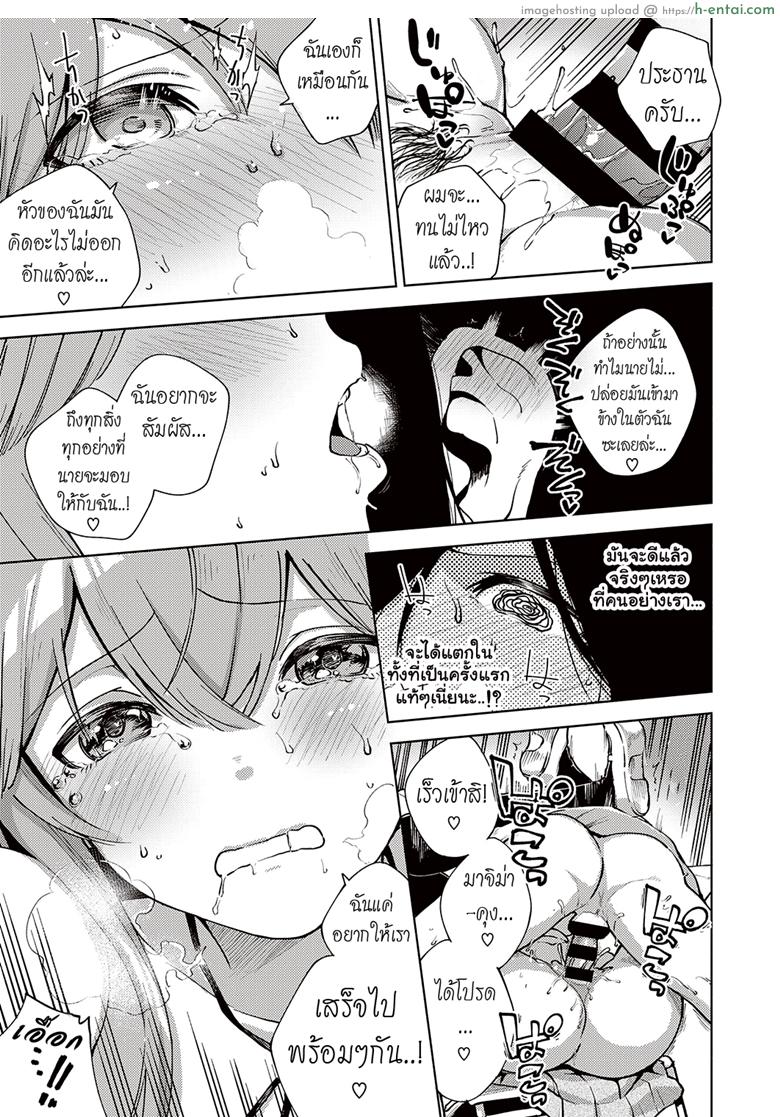 หาข้ออ้างมัดใจนาย - แผ่น 25