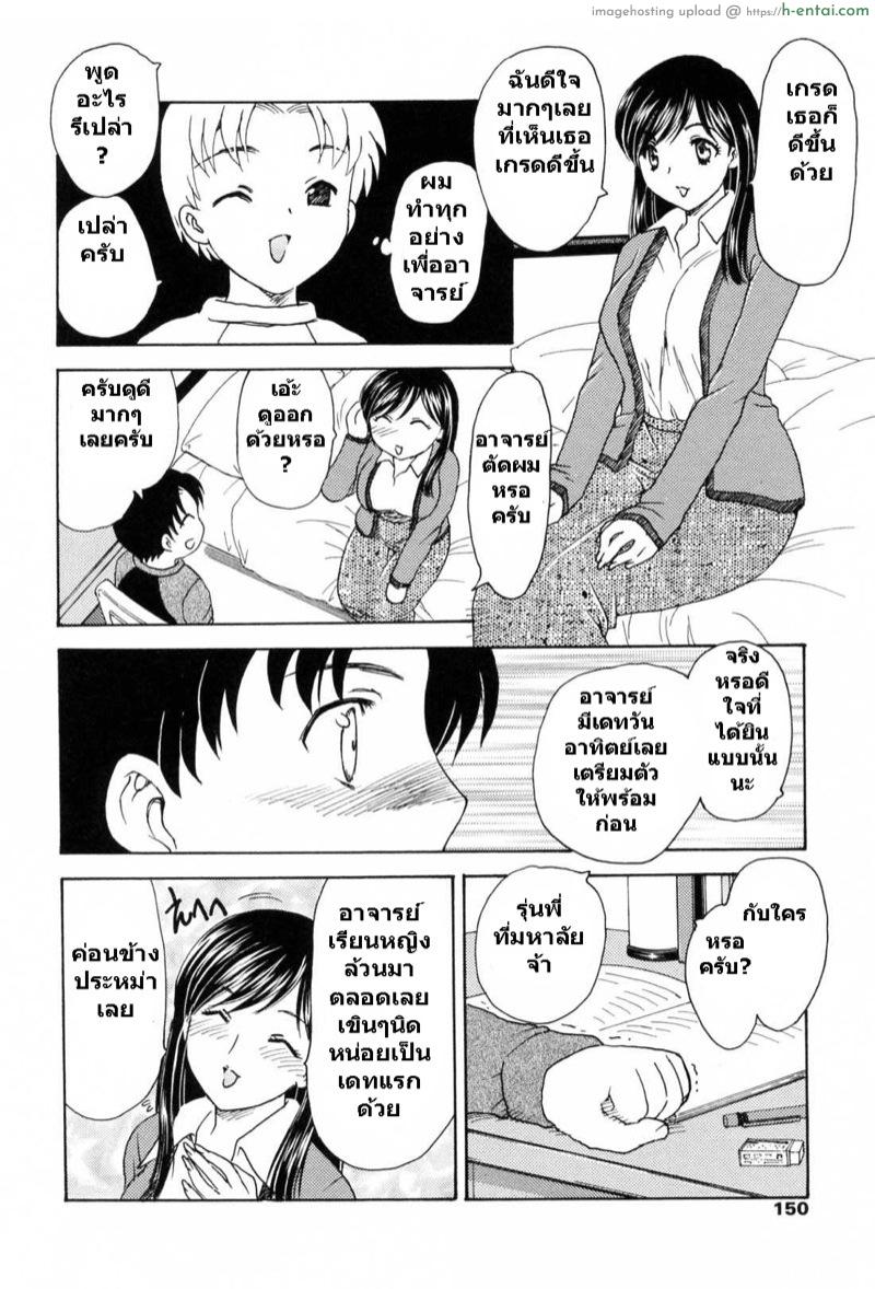 เดทกับผมนะครับจารย์ - แผ่น 2