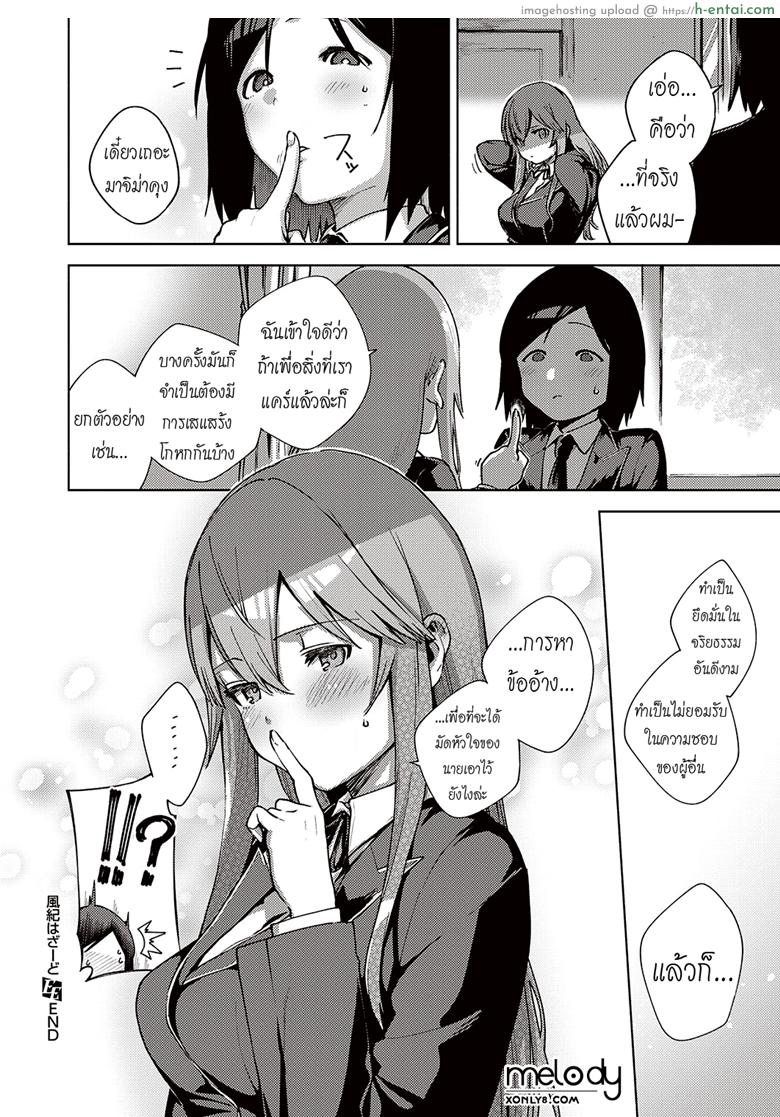 หาข้ออ้างมัดใจนาย - แผ่น 28