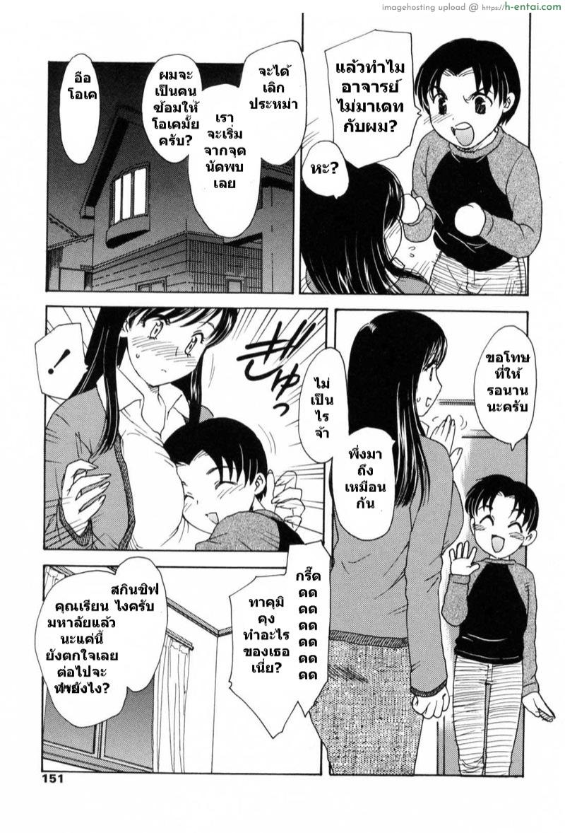 เดทกับผมนะครับจารย์ - แผ่น 3