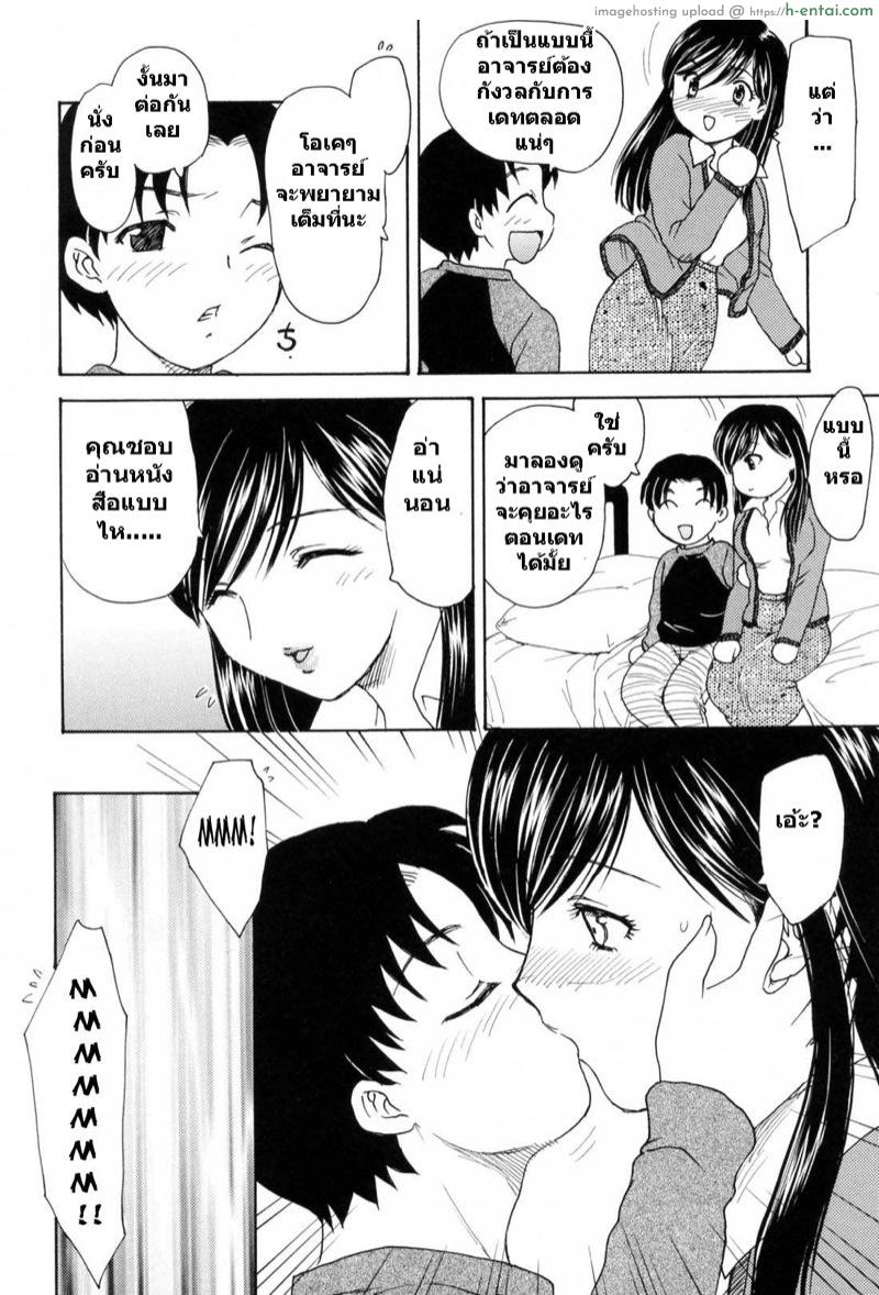 เดทกับผมนะครับจารย์ - แผ่น 4