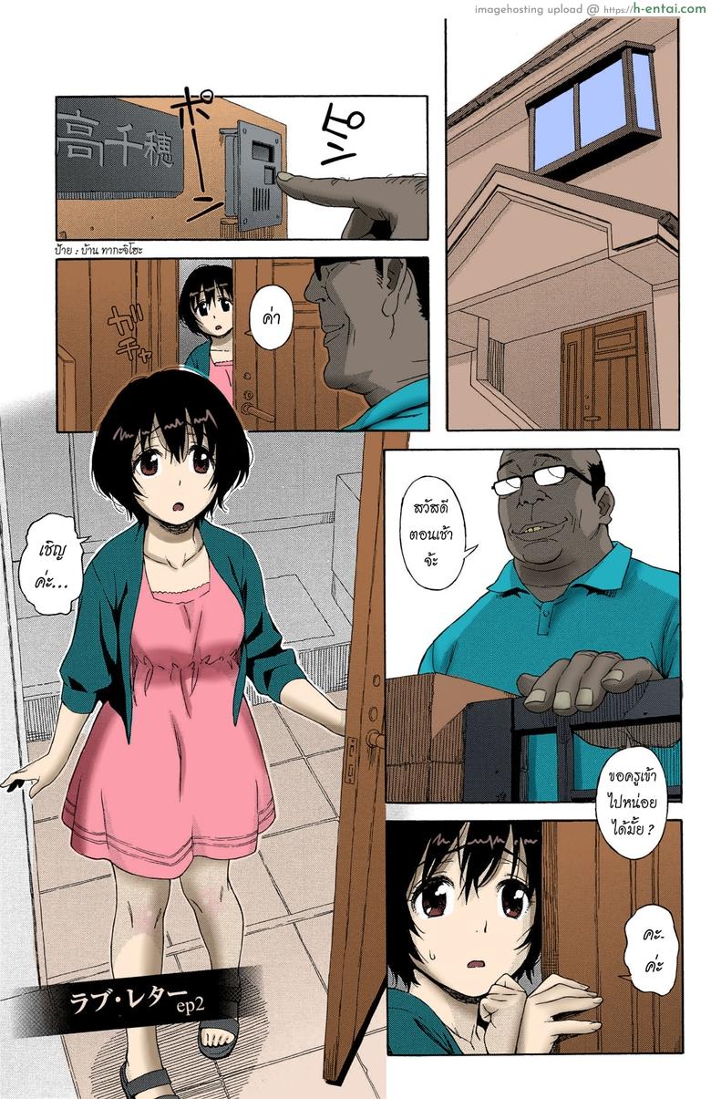 จดหมายรัก 2 - แผ่น 2