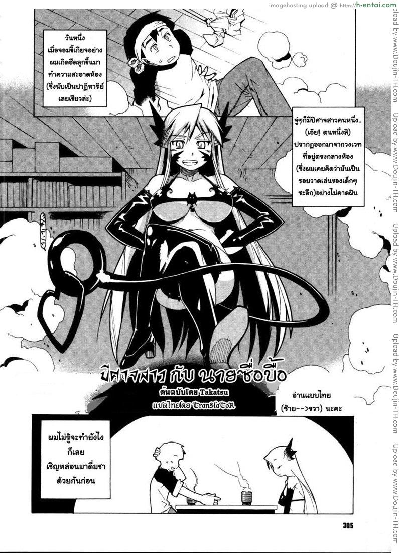 โดจิน ปีศาจสาวกับนายซื่อบื้อ Devil Girl แปลไทย 2