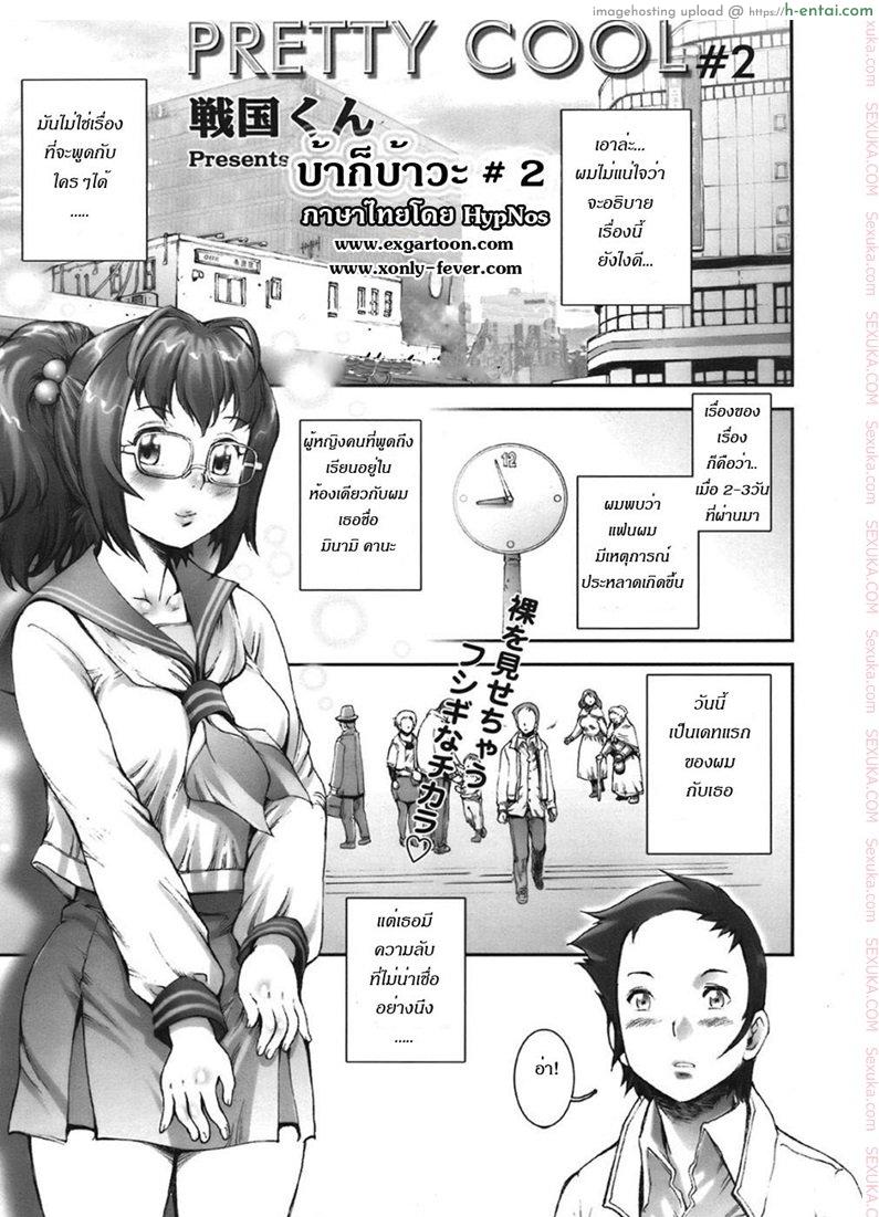 บ้าก็บ้าวะ 2 - พลังพิเศษ - แผ่น 1